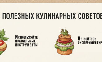 10 полезных кулинарных советов на все случаи жизни